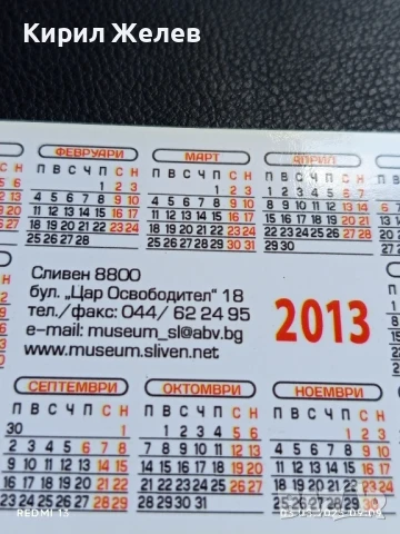Красиво календарче РИМ СЛИВЕН за КОЛЕКЦИЯ ДЕКОРАЦИЯ 35399, снимка 5 - Колекции - 51232641