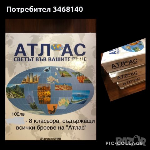 Списание Атлас