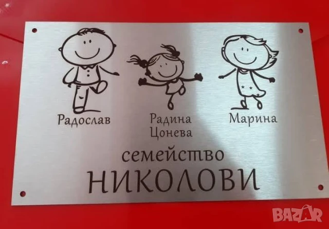 Табели от нераждаема стомана гравирани по ваша идея , снимка 15 - Други - 51173438