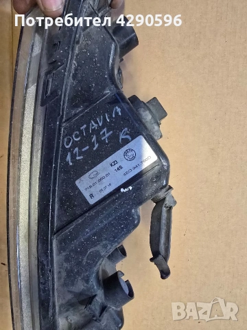 Халоген ляв десен халогени за Skoda Octavia / Шкода Октавия 2013-2017 г., снимка 5 - Части - 53577012