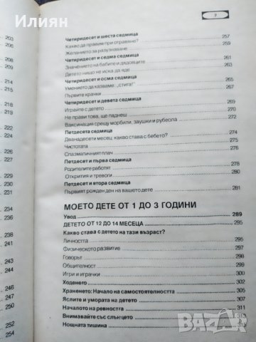 Моето бебе- От 1 ден до 3 години, снимка 7 - Специализирана литература - 38137686
