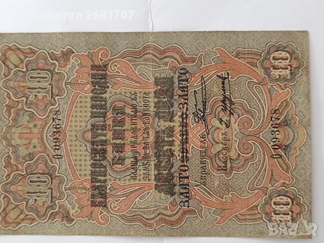 банкнота от 10 лв 