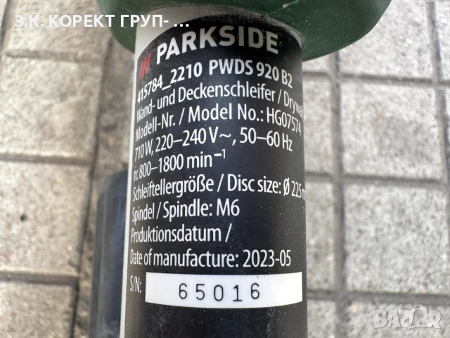 Шлайфмашина за стени и тавани Parkside PWDS 920 B2, 710W, снимка 6 - Други инструменти - 52509285