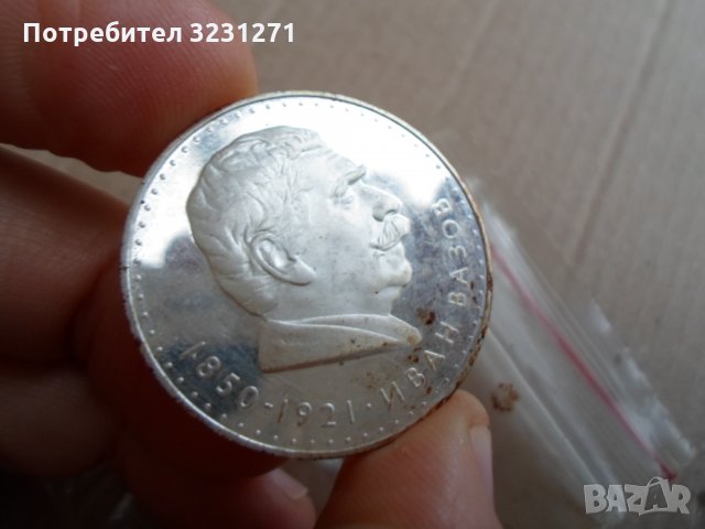 РЯДКАТА 5ЛВ/1970Г/ИВАН ВАЗОВ/МАТ-ГЛАНЦ ПРООФ, снимка 3 - Нумизматика и бонистика - 35037531