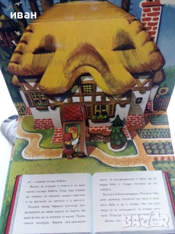 Панорамна книжка "Малката Червена Шапчица" - 1979г., снимка 5 - Детски книжки - 44010737
