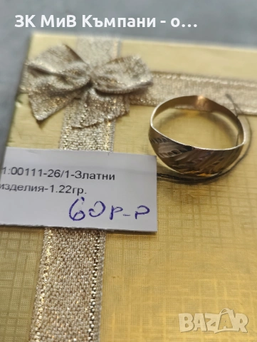 Златен Пръстен 1.22гр 14к