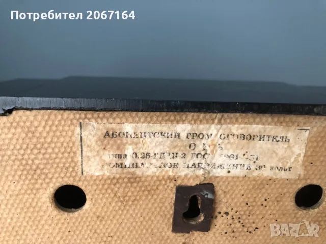 Руско бакелитено радио, снимка 12 - Колекции - 48443348