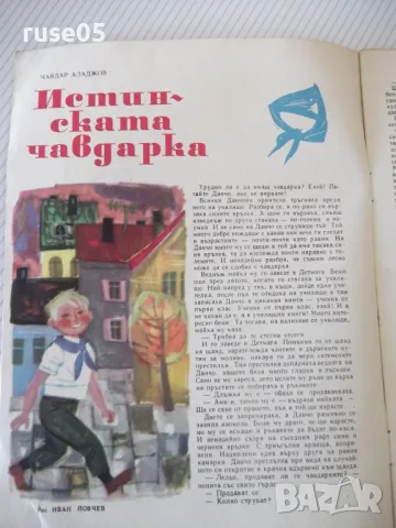 Списание "Дружинка - книжка 2 - февруари 1967 г." - 16 стр., снимка 2 - Списания и комикси - 47816603