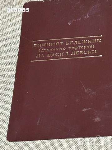 Книга тефтерчето на Васил Левски