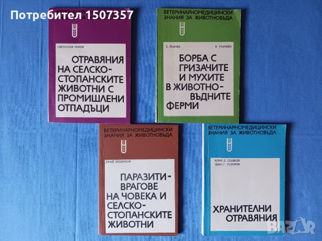 Ветеринарномедицински знания за животновъда