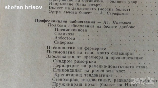 наръчник на участъковия лекар, снимка 8 - Специализирана литература - 27816606