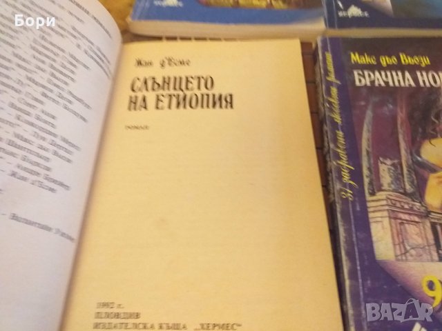 Книги - Романи 4, снимка 8 - Художествена литература - 27844983