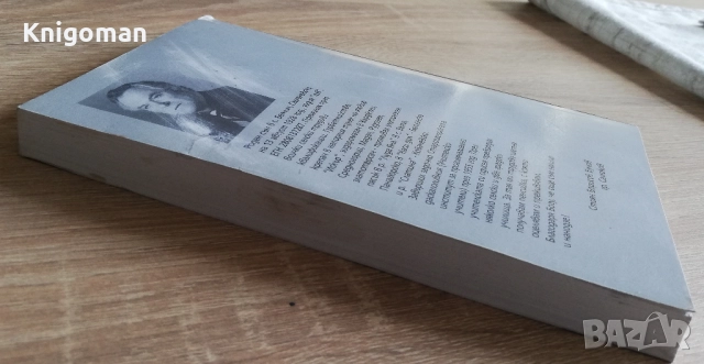 Цари Мали град /с. Белчин/Изнапредица, книга 1, Стоян Бучов, снимка 7 - Специализирана литература - 52381541