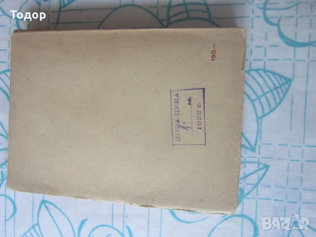 Стара книга Христо Ботев Васил Левски Светозар Маричков 1946, снимка 2 - Специализирана литература - 28039923