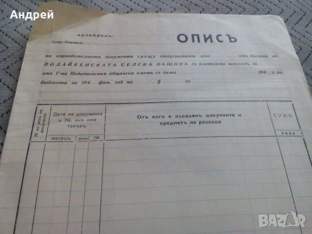 Стара Бланка Опис 1940, снимка 3 - Други ценни предмети - 27777039