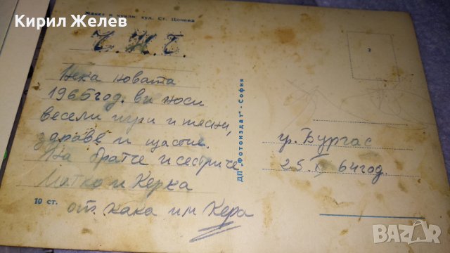 ДВЕ СТАРИ 1965г. и 1977г. КОЛЕКЦИОНЕРСКИ ПОЩЕНСКИ КАРТИЧКИ 5885, снимка 4 - Филателия - 38572599