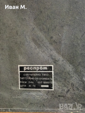 Респром тонколони 2 х 30 вата 4 ома , снимка 9 - Тонколони - 53519408