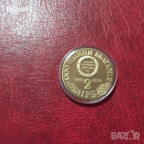 2 лева 1981 година Съединението - 1300 г. България, снимка 2 - Нумизматика и бонистика - 51474101