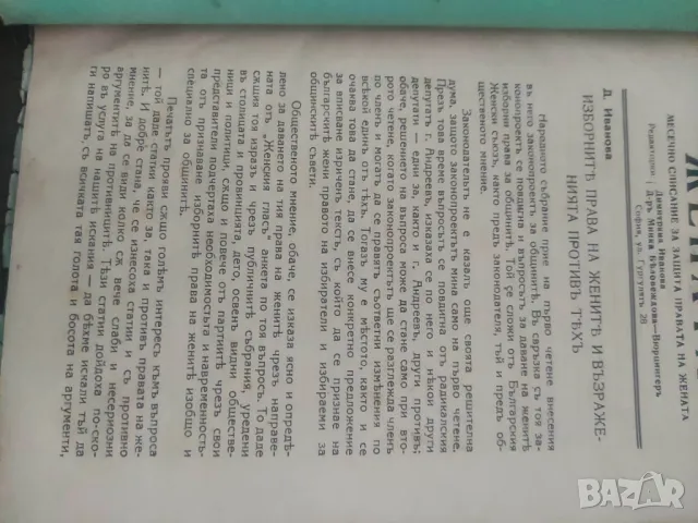 Продавам списание " Жената " 1931 /бр. 5-6, снимка 2 - Списания и комикси - 48658933