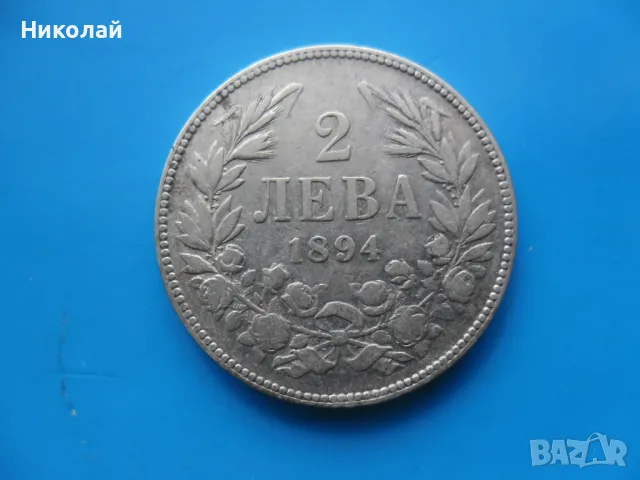 2 лева 1894 г.