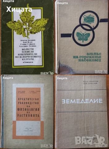 Атлас на горските насекоми;Физиология,генетика на растенията;Болести,плевели и неприятели;Земеделие, снимка 2 - Енциклопедии, справочници - 26220370