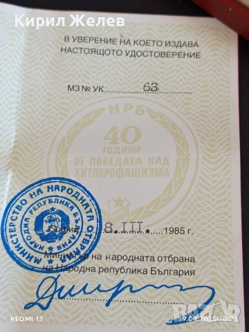 Юбилеен медал 40г. От ПОБЕДАТА НАД ХИТЛЕРОФАШИЗМА за КОЛЕКЦИЯ 51331, снимка 5 - Антикварни и старинни предмети - 51765469