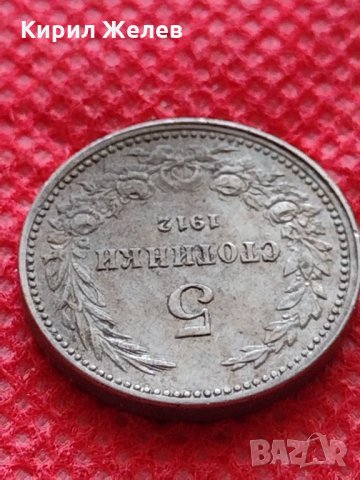 Монета 5 стотинки 1912г. Царство България за колекция - 24885, снимка 5 - Нумизматика и бонистика - 35226233
