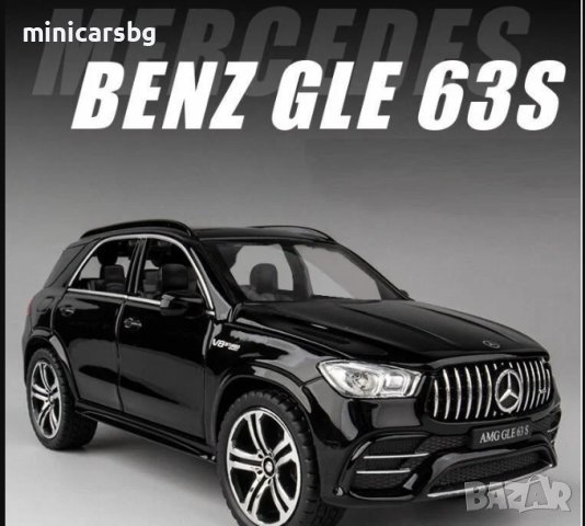 Метални колички: Mercedes-Benz GLE 63S AMG (Мерцедес-Бенц), снимка 1 - Колекции - 40643036