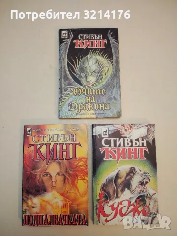 Зеленият път. Книга 1-6 - Стивън Кинг, снимка 5 - Художествена литература - 50314203