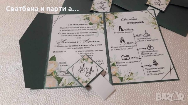 Покани за сватба