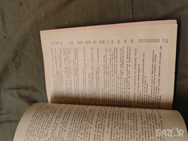 книга Социални грижи в НРБ , снимка 3 - Специализирана литература - 51696083