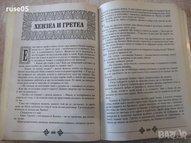 Книга "Златна книга на приказките - Сборник" - 544 стр., снимка 6 - Детски книжки - 36391505