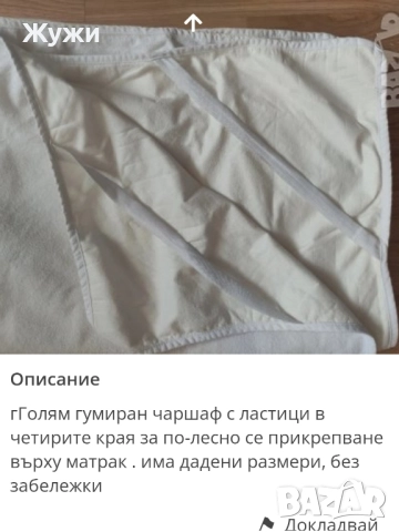 РАЗЛИЧНИ ВИДОВЕ ЧАРШАФИ , снимка 17 - Спално бельо - 49794993