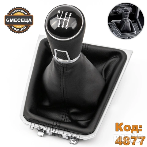 КОЖЕНА ТОПКА за СКОРОСТЕН ЛОСТ С МАНШОН И РАМКА за VW PASSAT B8 3G Alltrack ARTEON ПАСАТ Б8 АРТЕОН