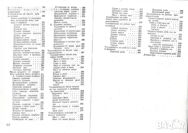 Домашно консервиране, снимка 4 - Други - 49902322
