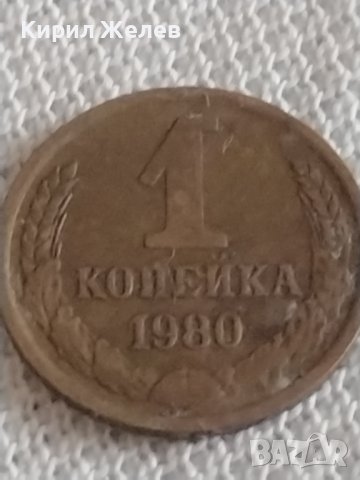 Две монети 1 копейка 1980г. / 10 копейки 1989г. СССР стари редки за КОЛЕКЦИОНЕРИ 39183, снимка 3 - Нумизматика и бонистика - 43996913