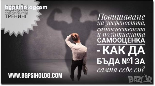 Първото българско мобилно приложение за психологически услуги , снимка 12 - Други услуги - 28439248