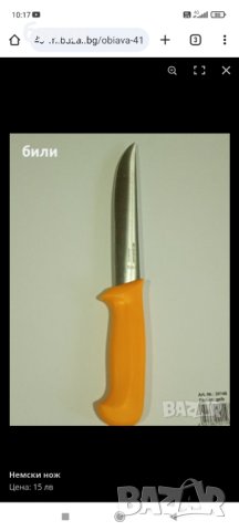 ножове, снимка 13 - Ножове - 26459359