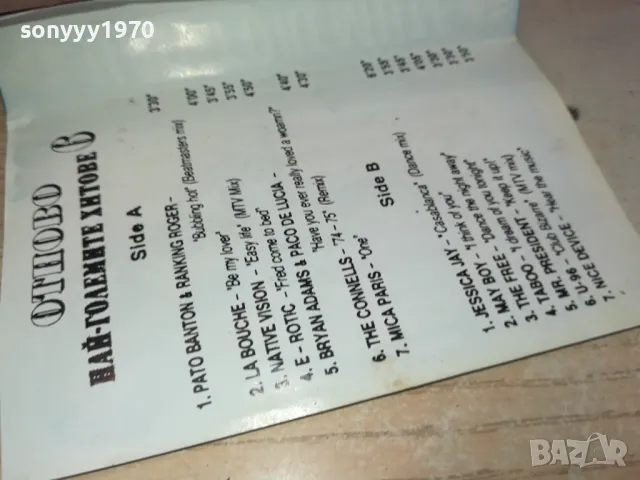 НАЙ ГОЛЕМИТЕ ХИТОВЕ 6-КАСЕТА 1001251152, снимка 10 - Аудио касети - 48626827