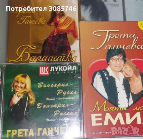Грета Ганчева - комплект