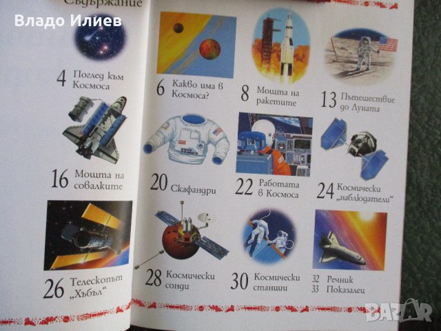 Голяма енциклопедия на страните-Южна Европа,В света на космическите кораби,Европа митове и легенди, снимка 8 - Енциклопедии, справочници - 33263402