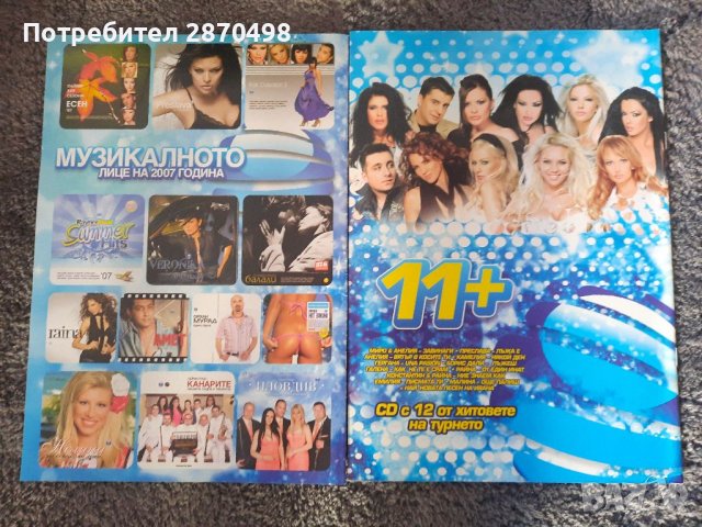 Списание Планета, снимка 2 - Списания и комикси - 38603567