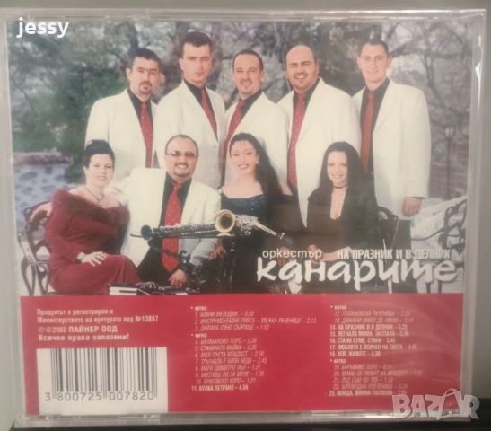 Канарите CD колекция 1, снимка 9 - CD дискове - 44507928