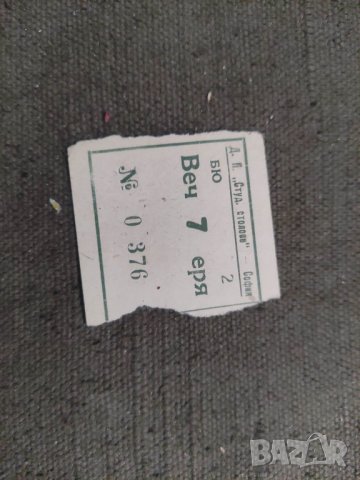 Продавам Вечеря Студентски столове София  НРБ