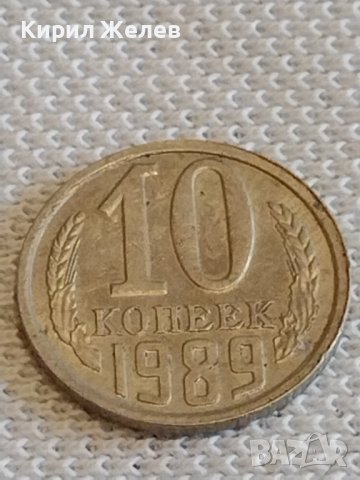 Две монети 2 копейки 1971г. / 10 копейки 1989г. СССР стари редки за КОЛЕКЦИОНЕРИ 39092, снимка 7 - Нумизматика и бонистика - 44078906
