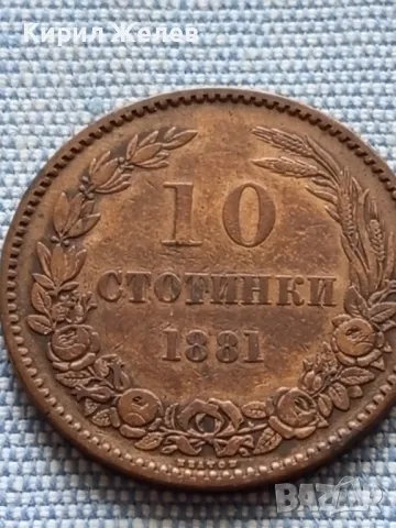 Рядка монета 10 стотинки 1881г. България Съединението прави силата уникат 26634, снимка 6 - Нумизматика и бонистика - 48678116