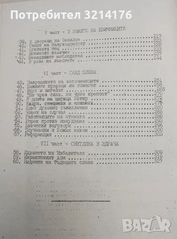 История на пророците и царете. Том 2 – Елена Г. Вайт, снимка 4 - Специализирана литература - 48307443