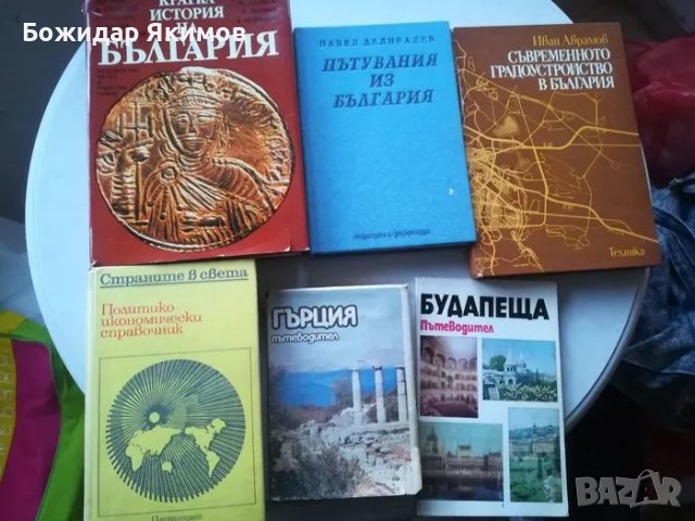 Книги и речници, снимка 5 - Чуждоезиково обучение, речници - 48874950