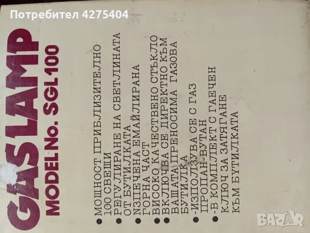 2бр.чисто нови лампи на газ пропан бутан, снимка 3 - Соларни лампи - 49687791