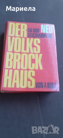 Немска енциклопедия 